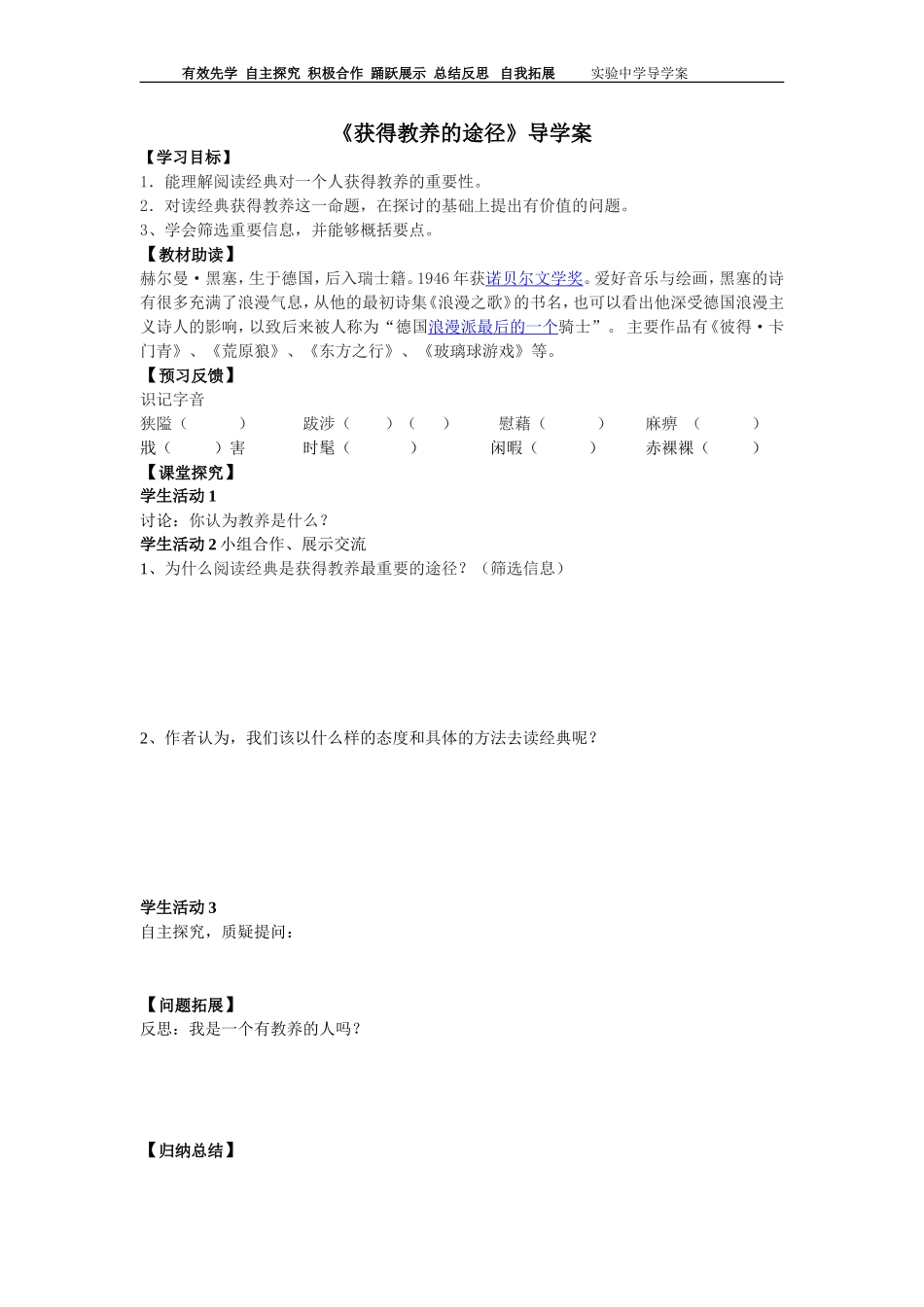 获得教养导学案_第1页