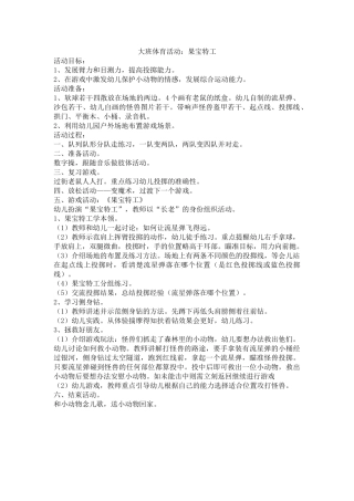 大班体育活动：果宝特工