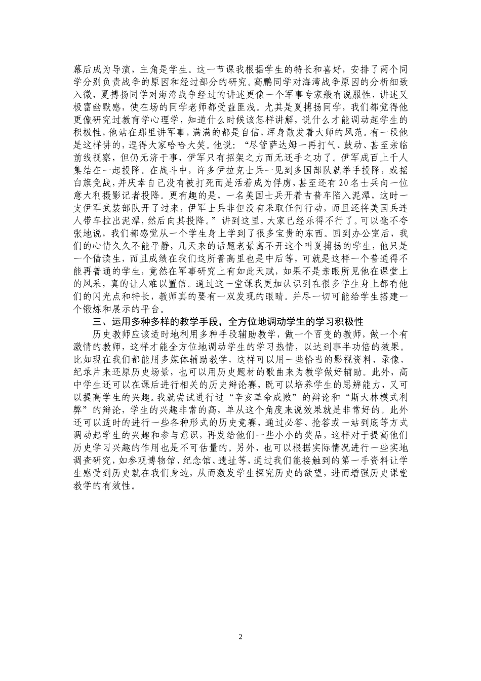 新课程理念下历史教学有效性初探新_第2页