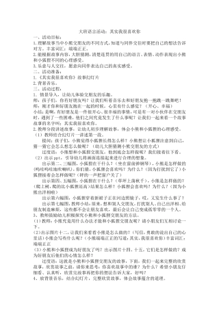大班语言：其实我很喜欢你