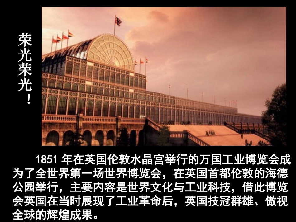 历史必修一第7课第一次工业革命_第1页