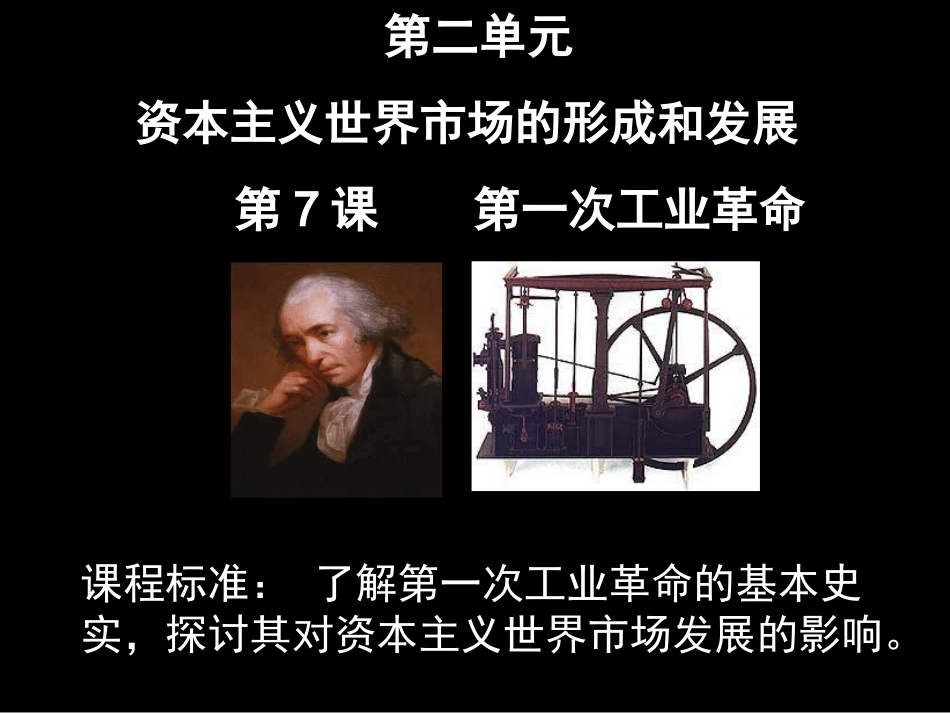 历史必修一第7课第一次工业革命_第2页