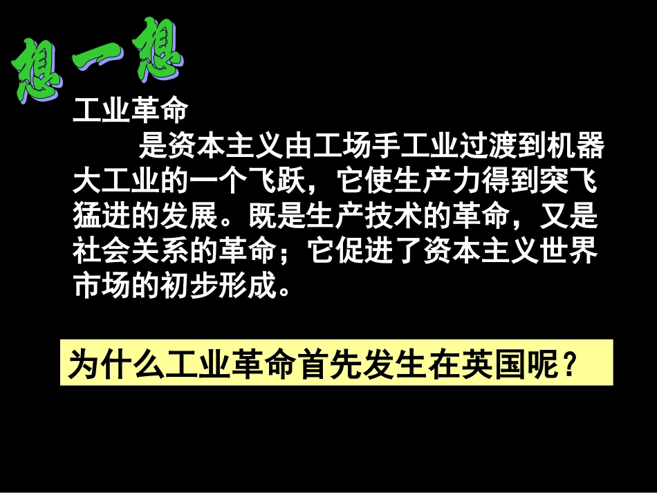 历史必修一第7课第一次工业革命_第3页