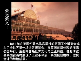 历史必修一第7课第一次工业革命