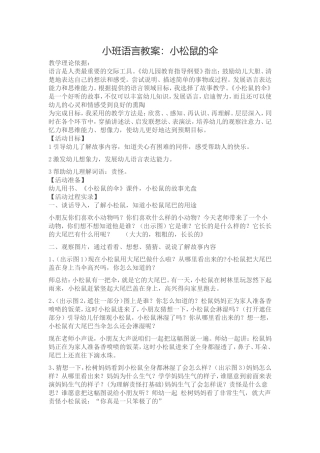 小班语言教案：小松鼠的伞