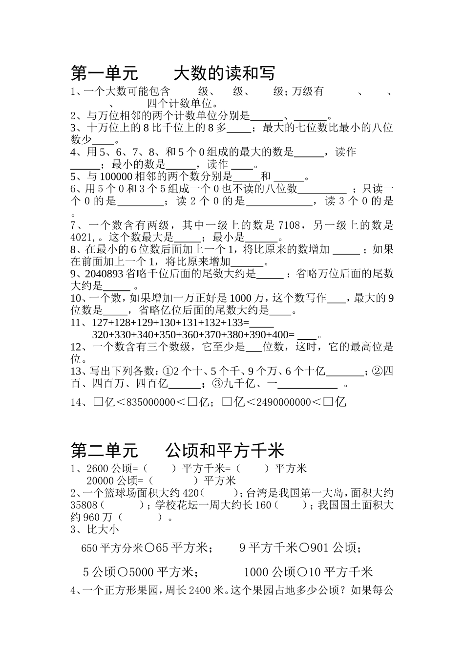 基础训练易错题_第1页