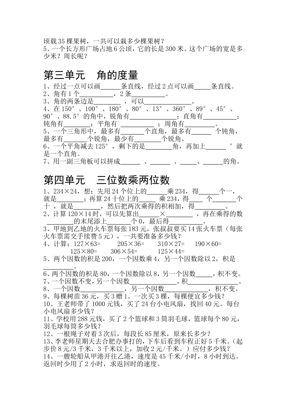 基础训练易错题_第2页