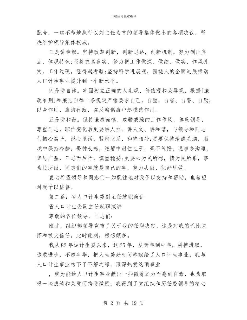 人口计生委副主任就职演讲_第2页