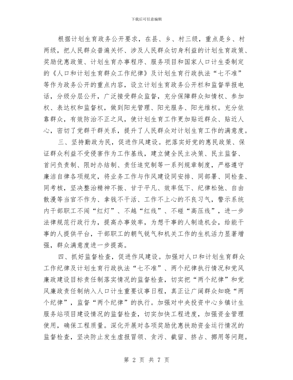 人口计生委办公室作风建设工作计划与人口计生委反腐倡廉上半年工作总结汇编_第2页