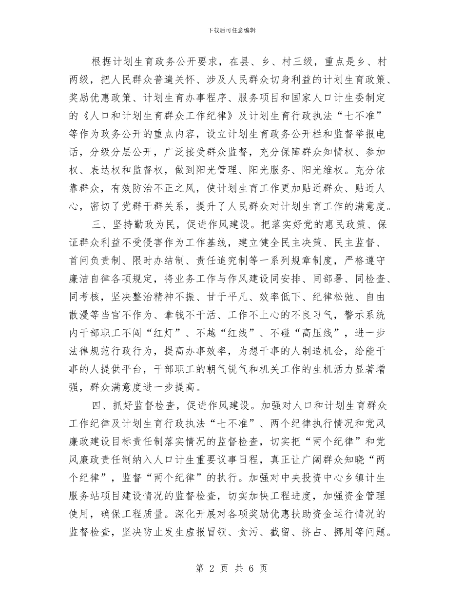 人口计生委办公室作风建设工作计划与人口计生委学习科学发展观心得体会汇编_第2页