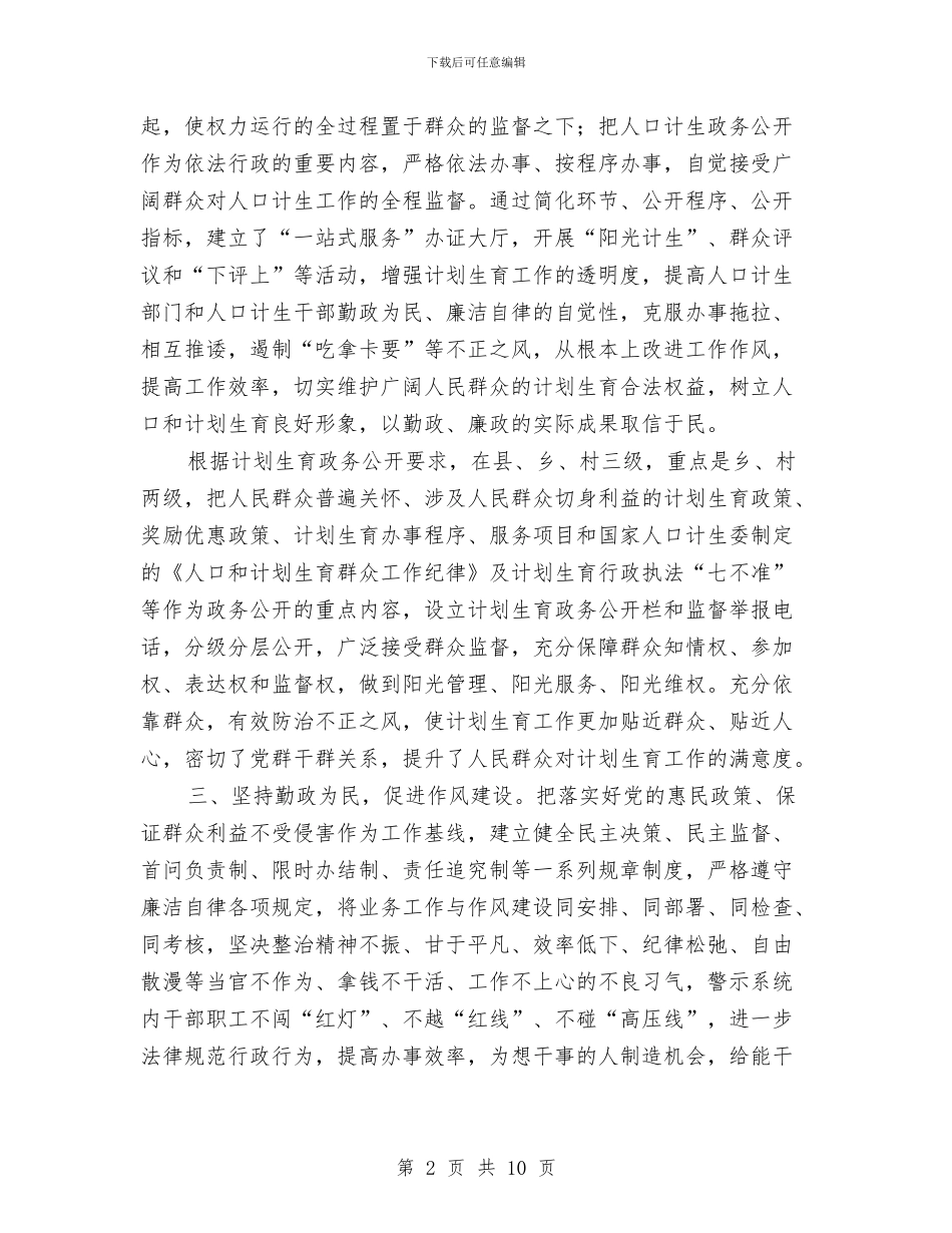 人口计生委办公室作风建设工作计划与人口计生宣传工作方案2篇汇编_第2页