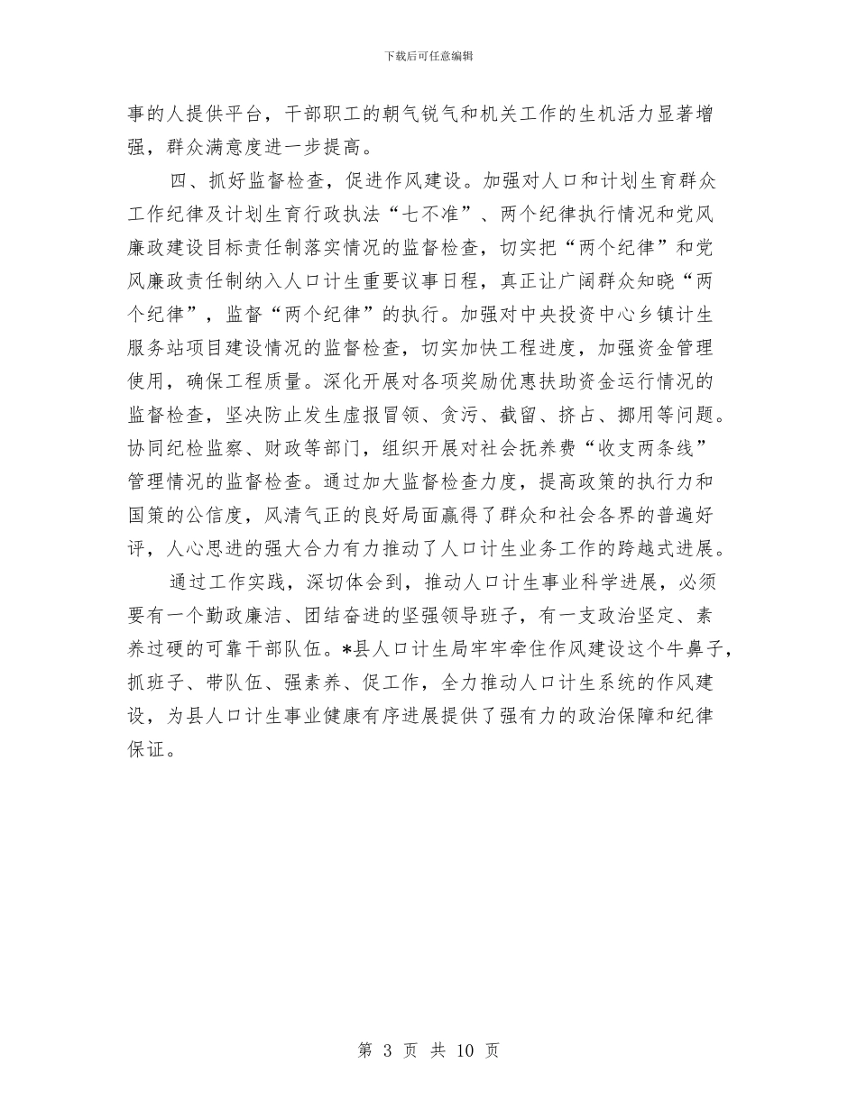 人口计生委办公室作风建设工作计划与人口计生宣传工作方案2篇汇编_第3页