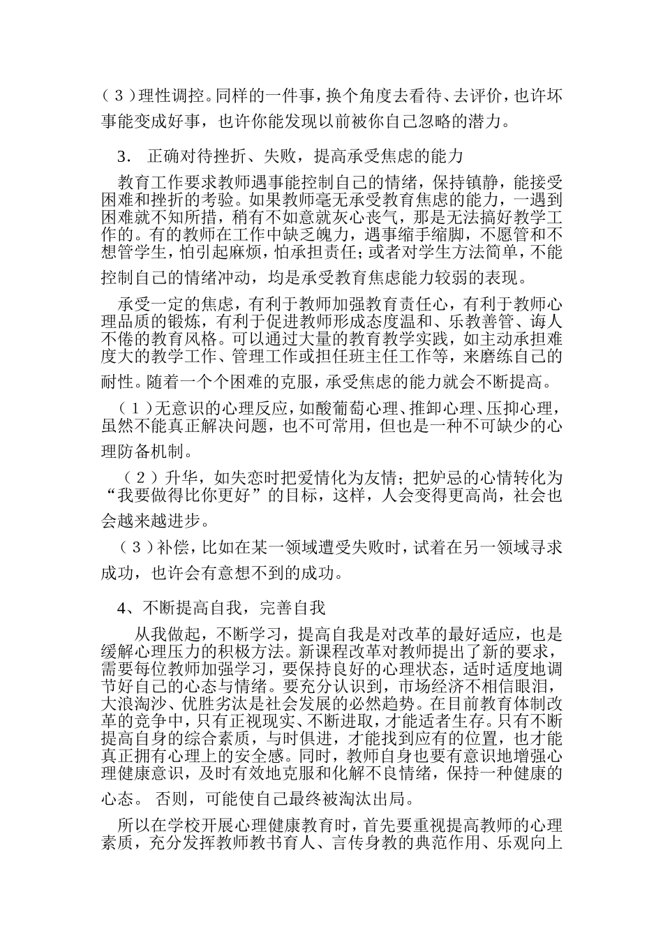 提高教师心理健康水平的对策_第2页
