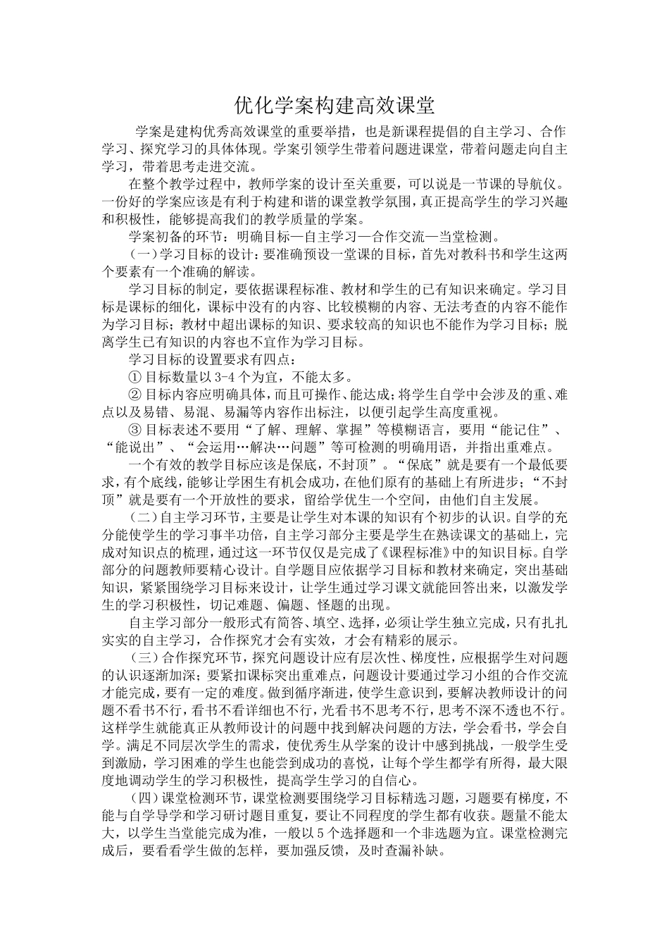 优化学案构建高效课堂姚超颖_第1页