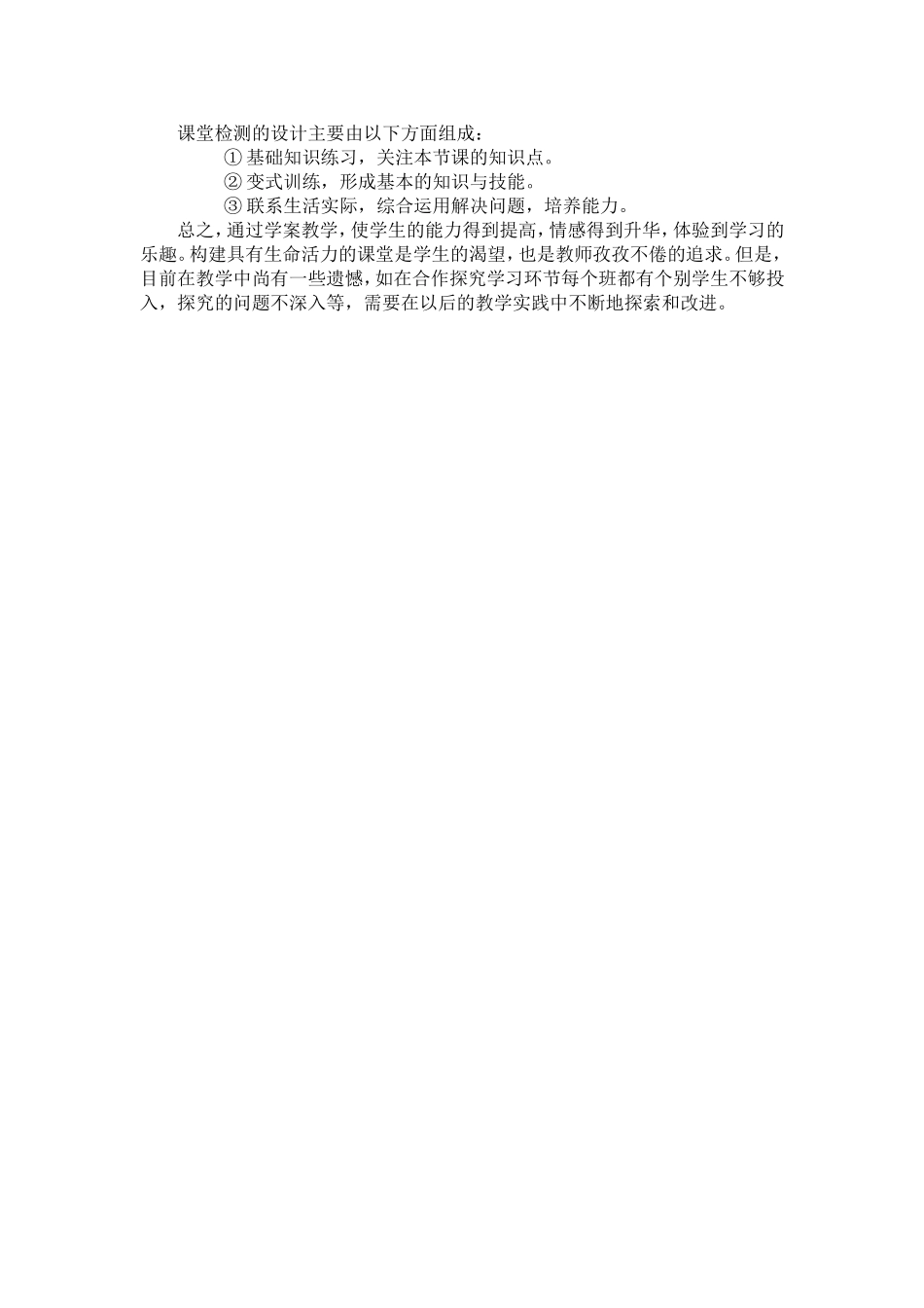 优化学案构建高效课堂姚超颖_第2页