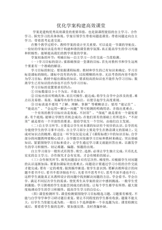 优化学案构建高效课堂姚超颖