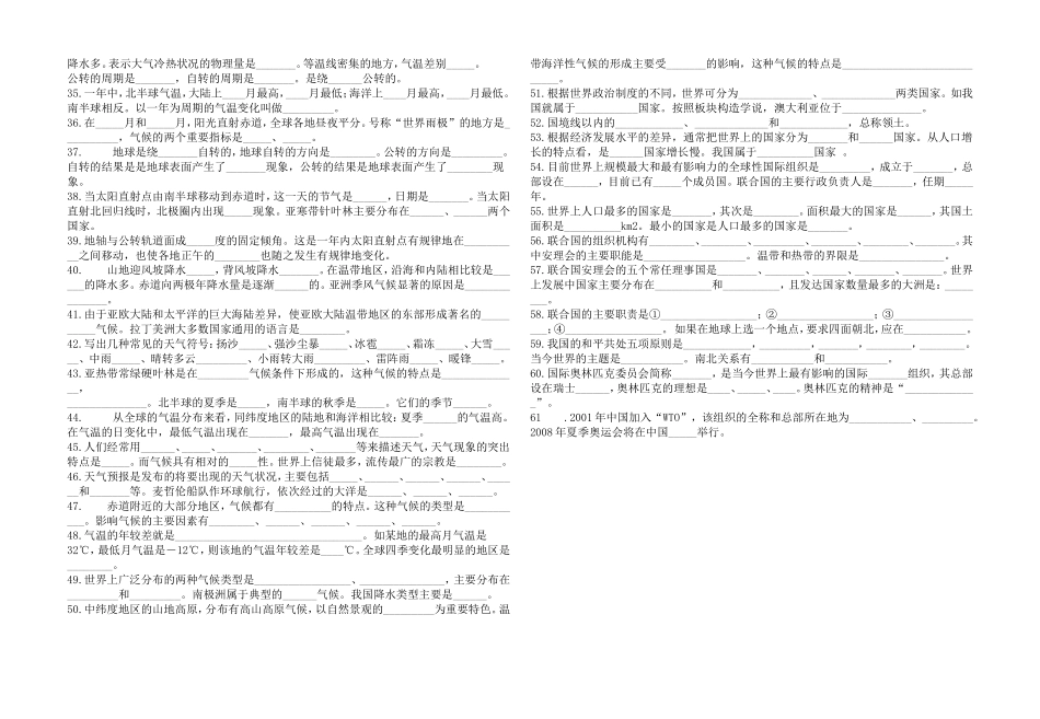 人教版七年级上册地理复习资料_第2页