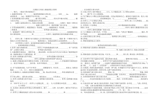 人教版七年级上册地理复习资料