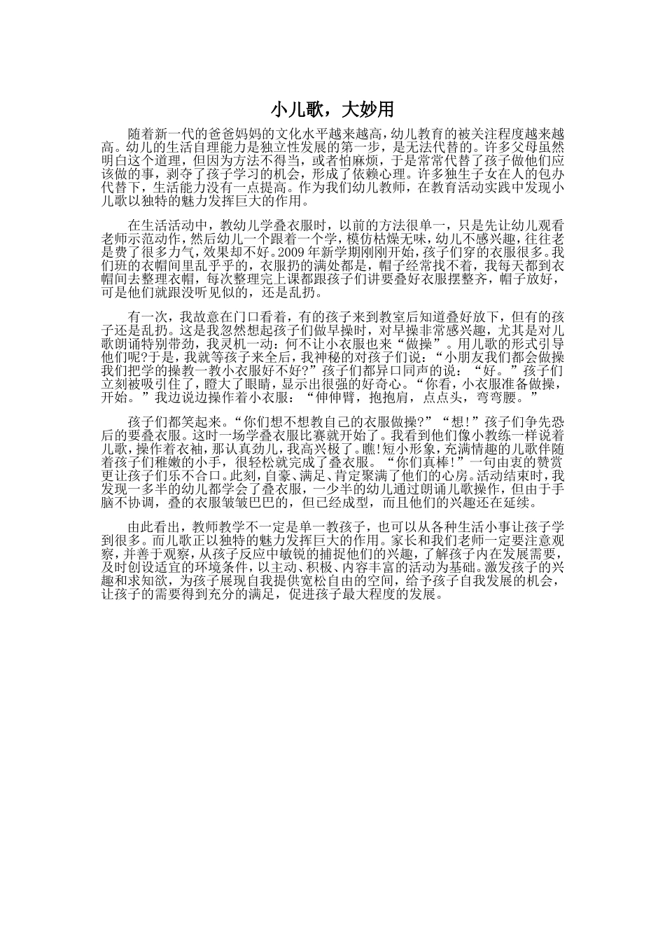 小儿歌，大妙用_第1页