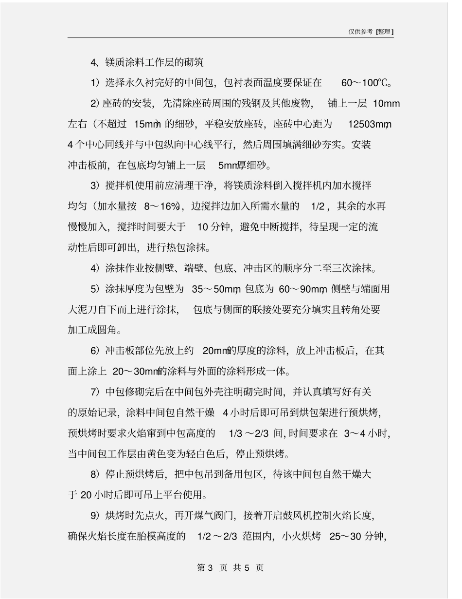 中间包修砌操作规程_第3页