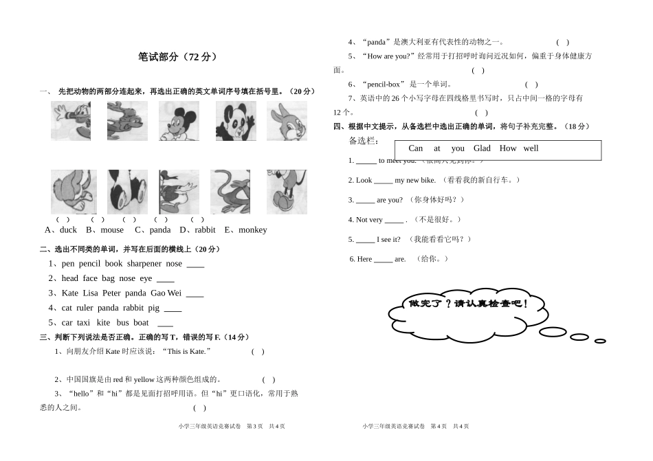 三年级英语竞赛试卷第二页_第1页