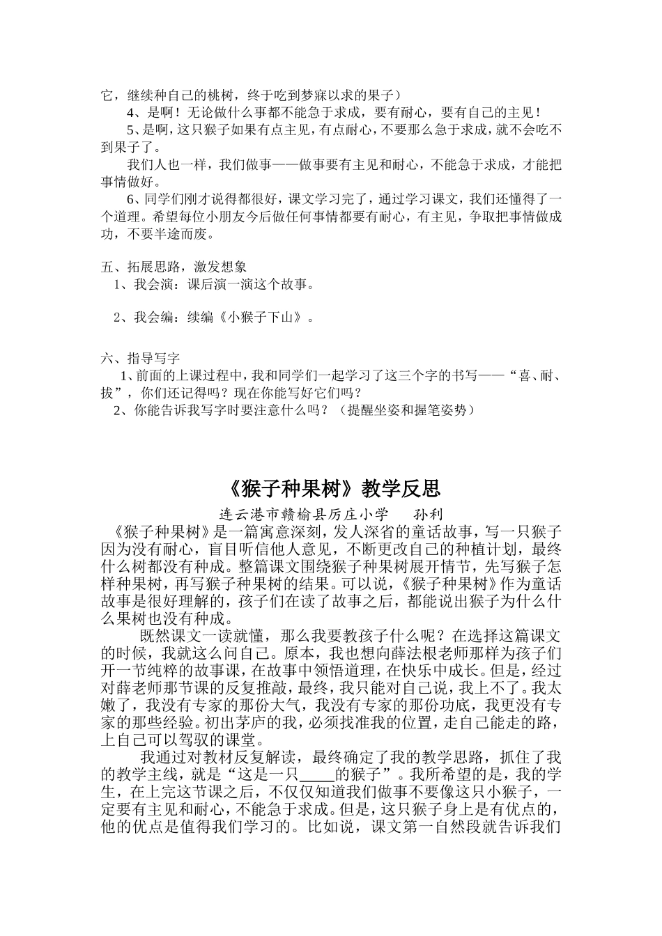 猴子种果树教案及教学反思_第3页