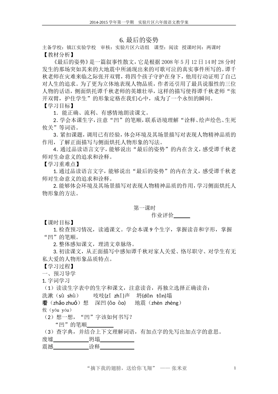 最后的姿势教案 (2)_第1页