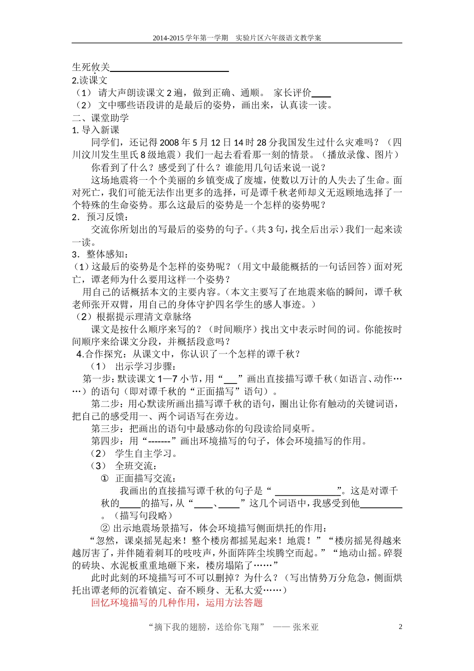 最后的姿势教案 (2)_第2页