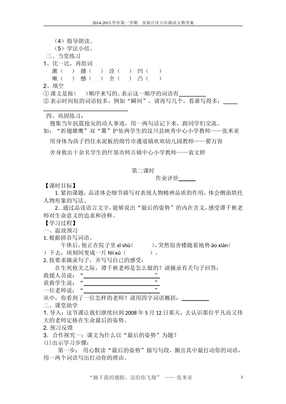 最后的姿势教案 (2)_第3页