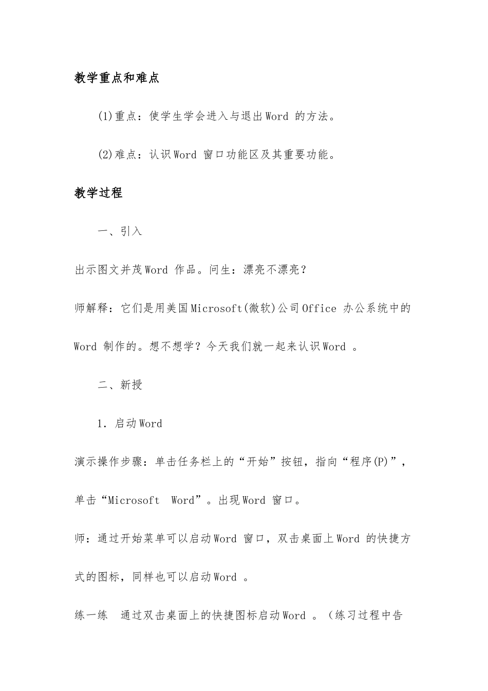 初中信息技术初识word_第2页