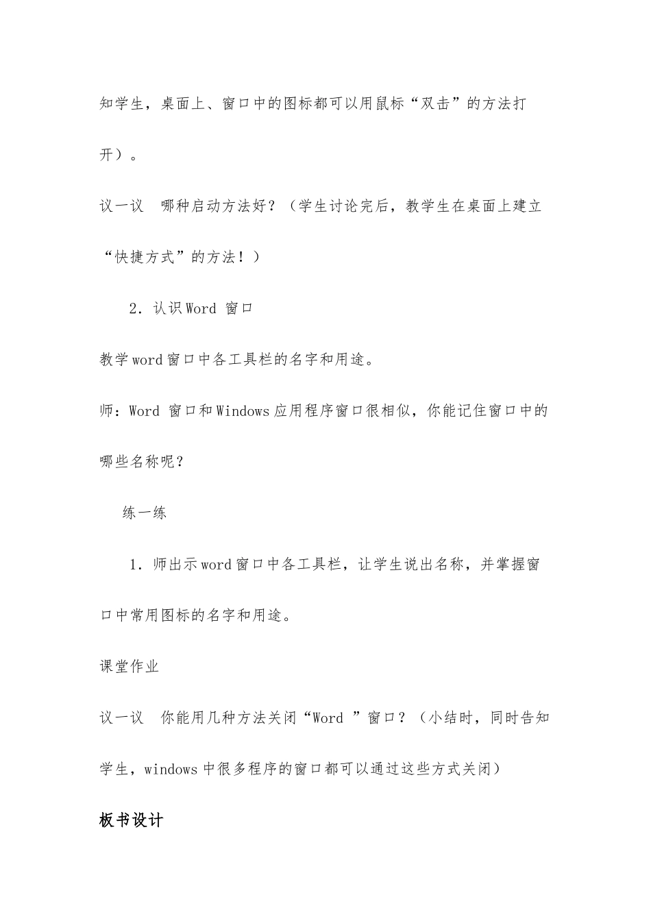 初中信息技术初识word_第3页