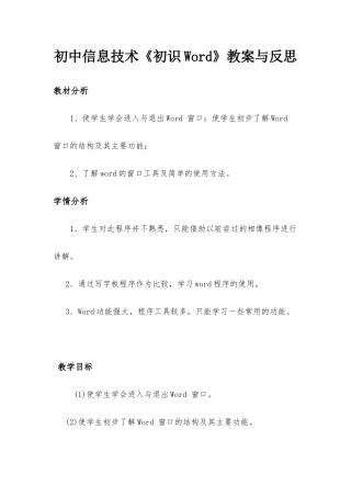 初中信息技术初识word