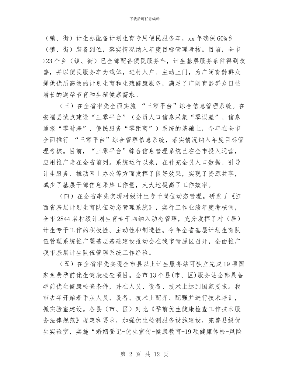 人口计生委年终工作总结与人口计生委政策法规上半年工作总结汇编_第2页