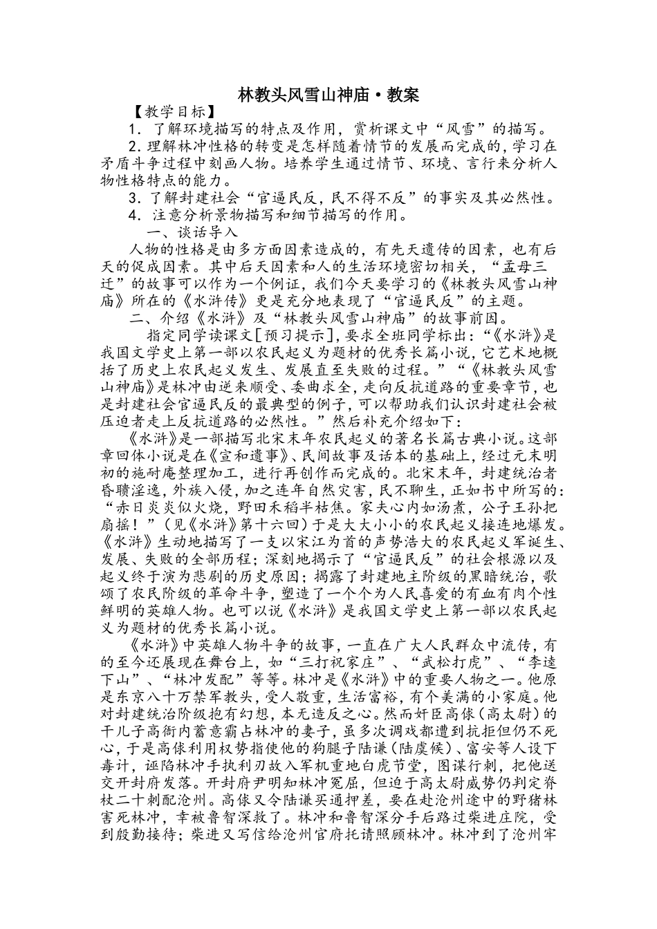 林教头风雪山神庙·教案_第1页