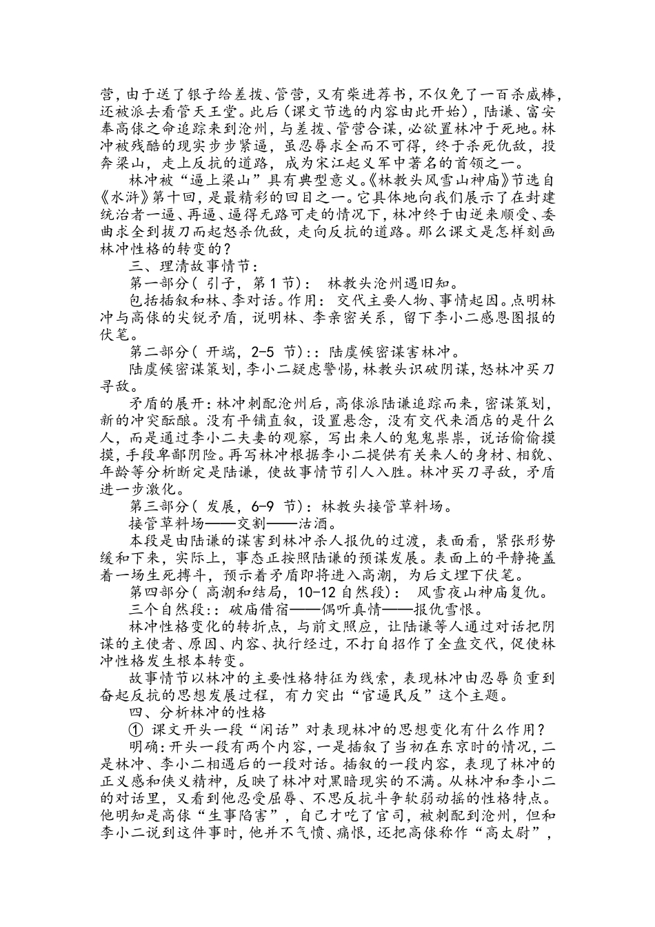 林教头风雪山神庙·教案_第2页
