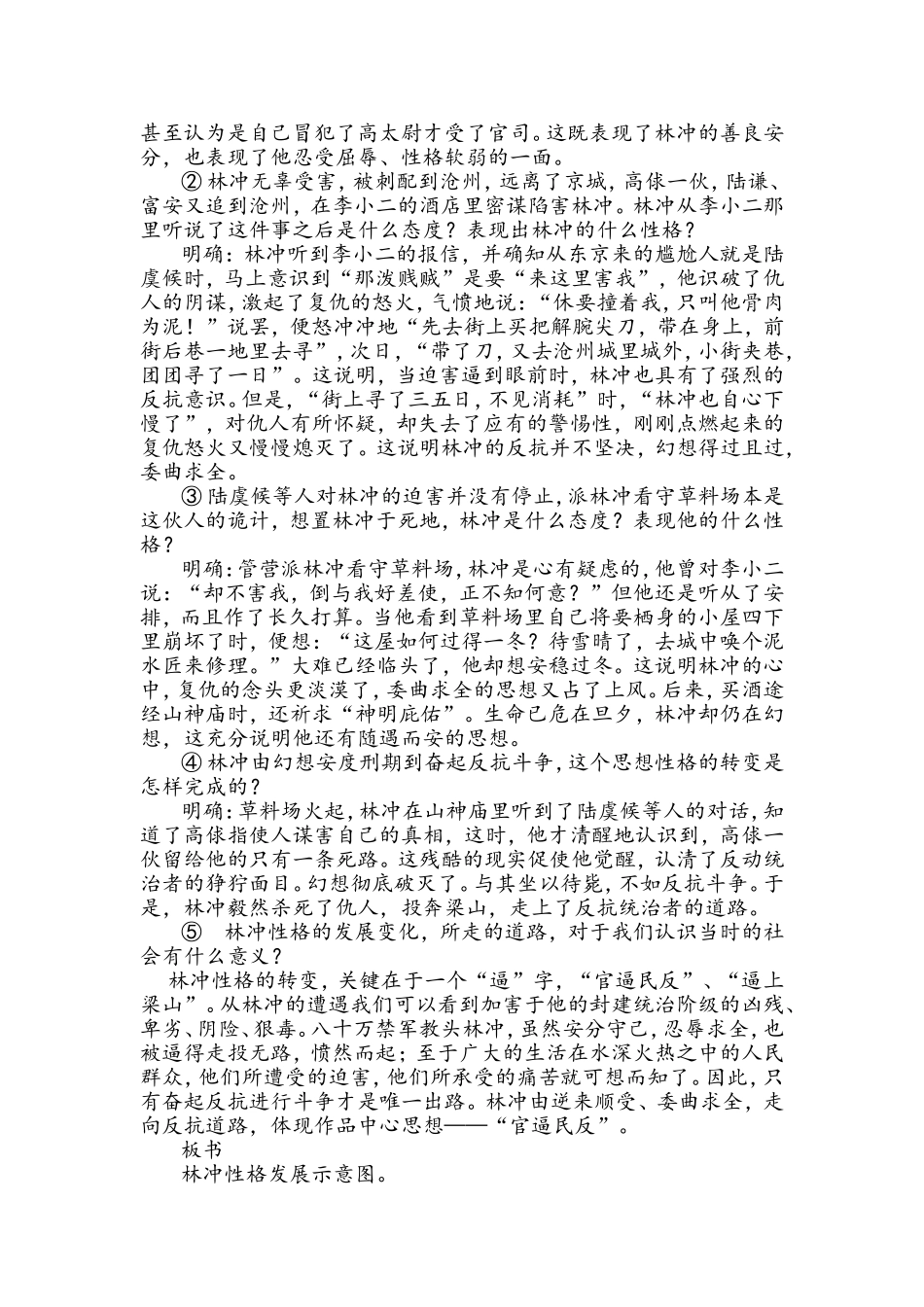 林教头风雪山神庙·教案_第3页