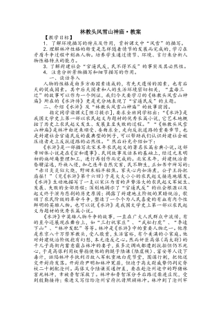 林教头风雪山神庙·教案