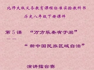 第5课“万方乐奏有于阗”课件