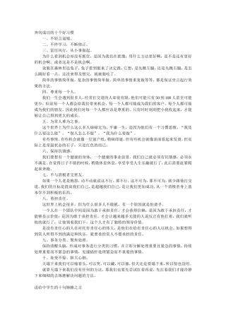 奔向成功的十个好习惯
