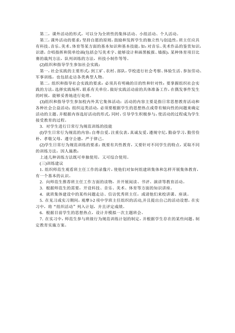 班主任工作技能_第2页