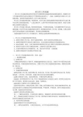 班主任工作技能