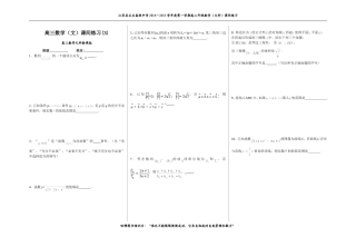 高三文科数学课间练习(3)