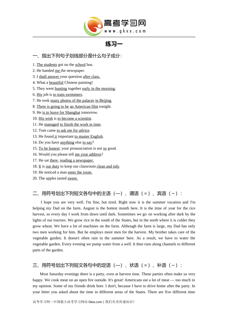 语法复习一：句子成分；简单句、并列句和复合句 (2)_第3页