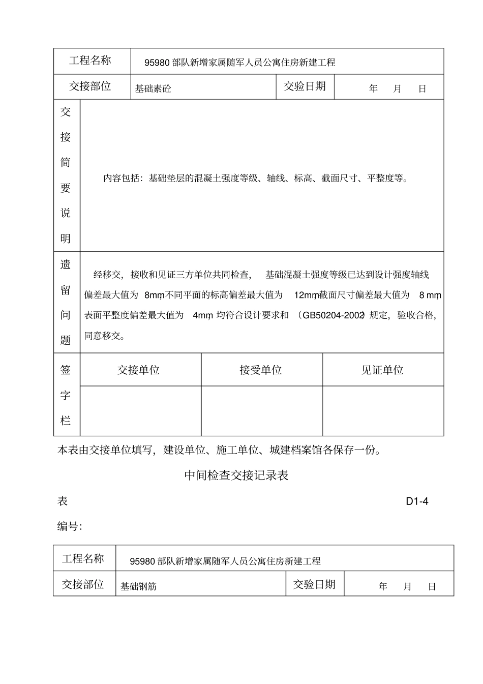 中间检查交接记录表_第2页