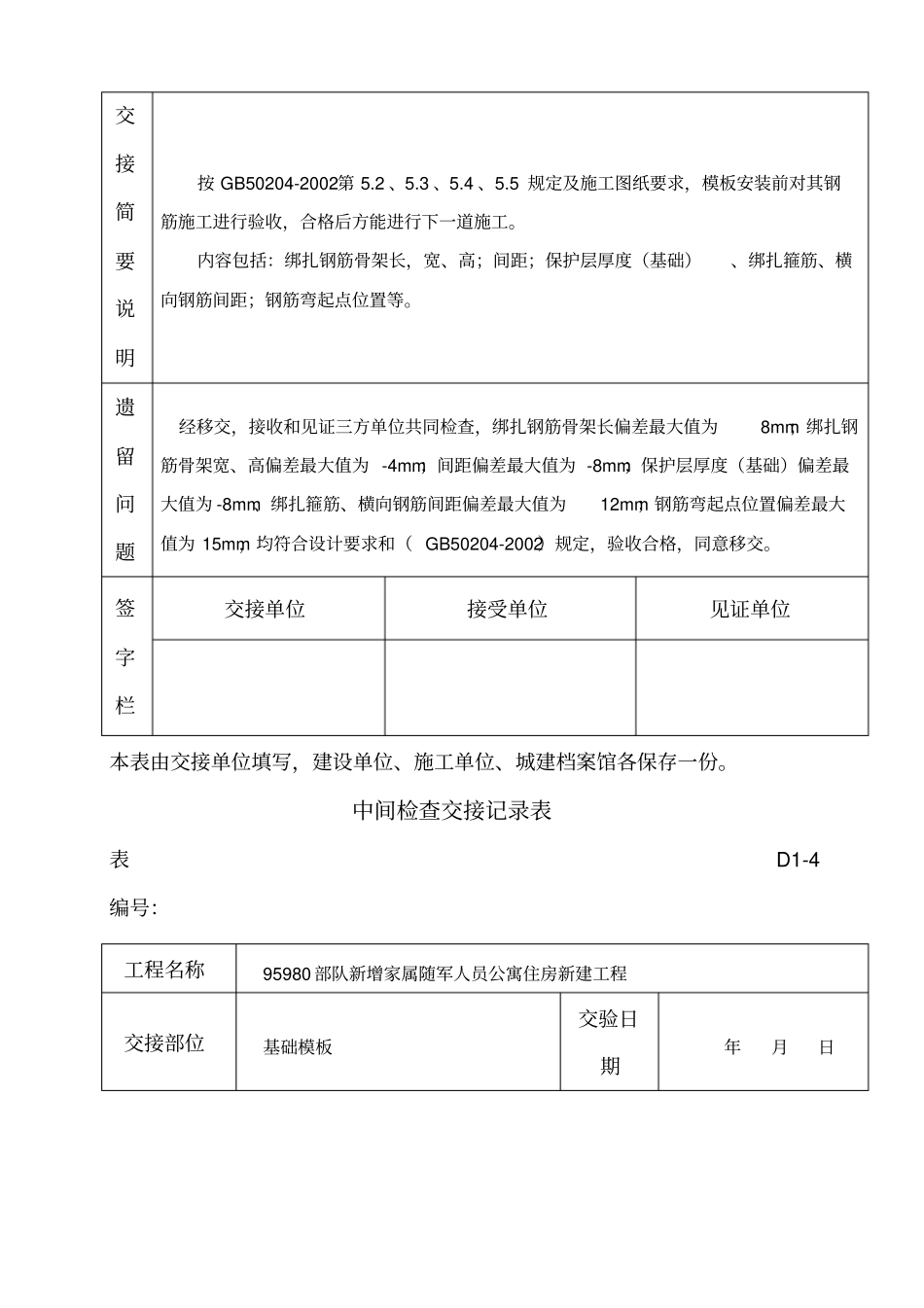 中间检查交接记录表_第3页