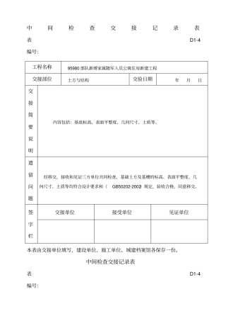 中间检查交接记录表