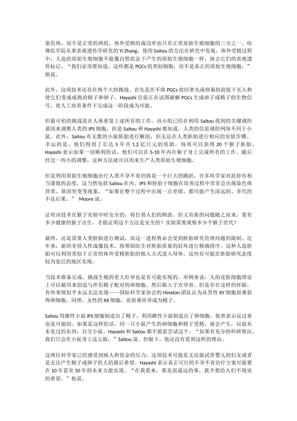 挑战人类生殖_第3页