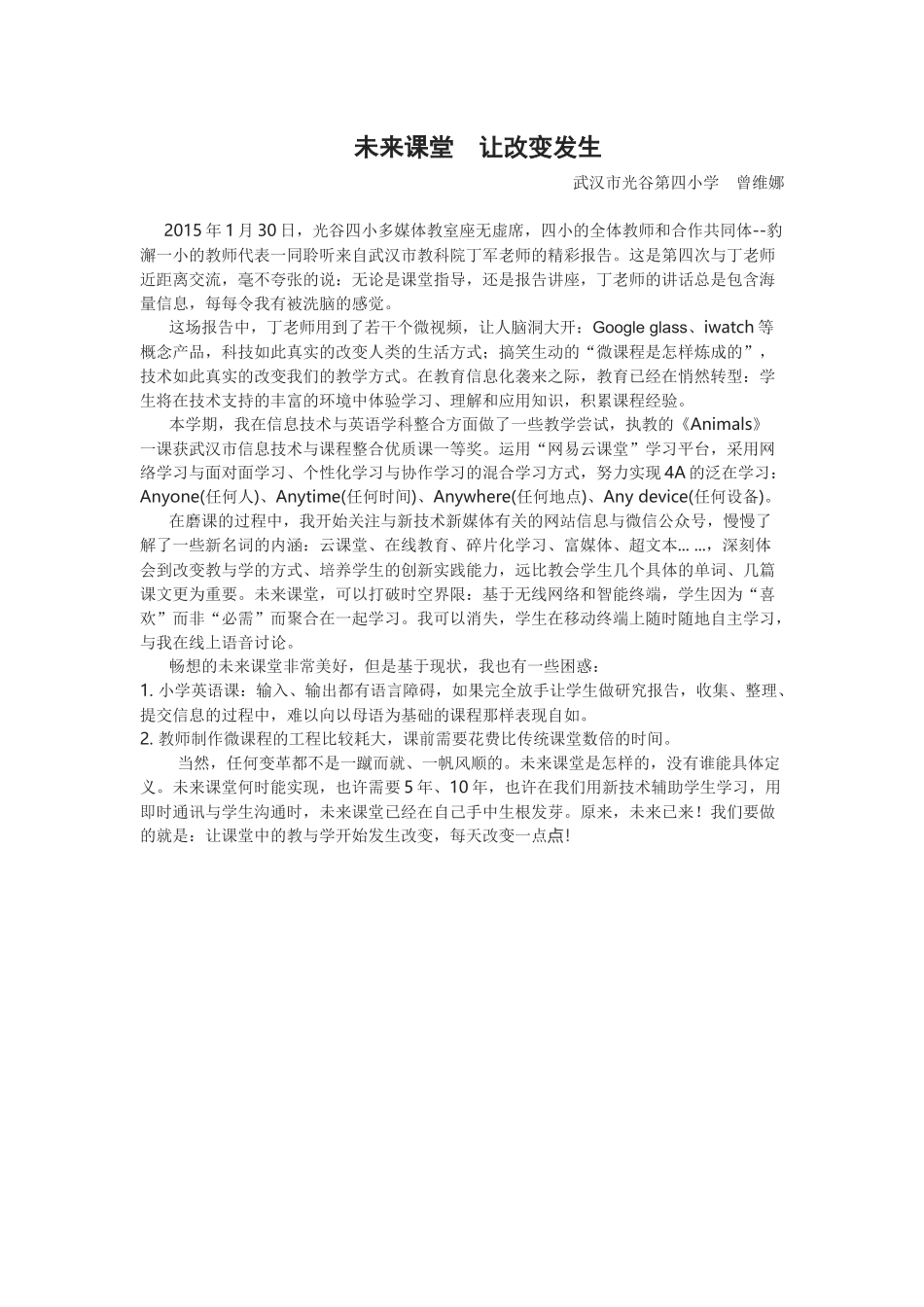 未来课堂让改变发生_第1页