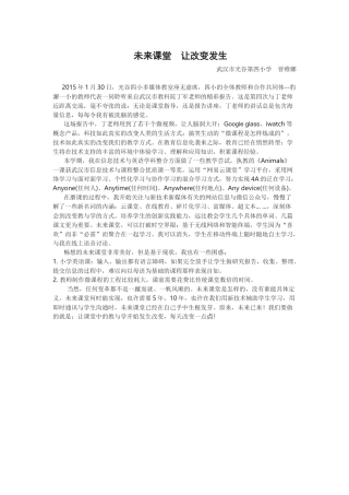 未来课堂让改变发生