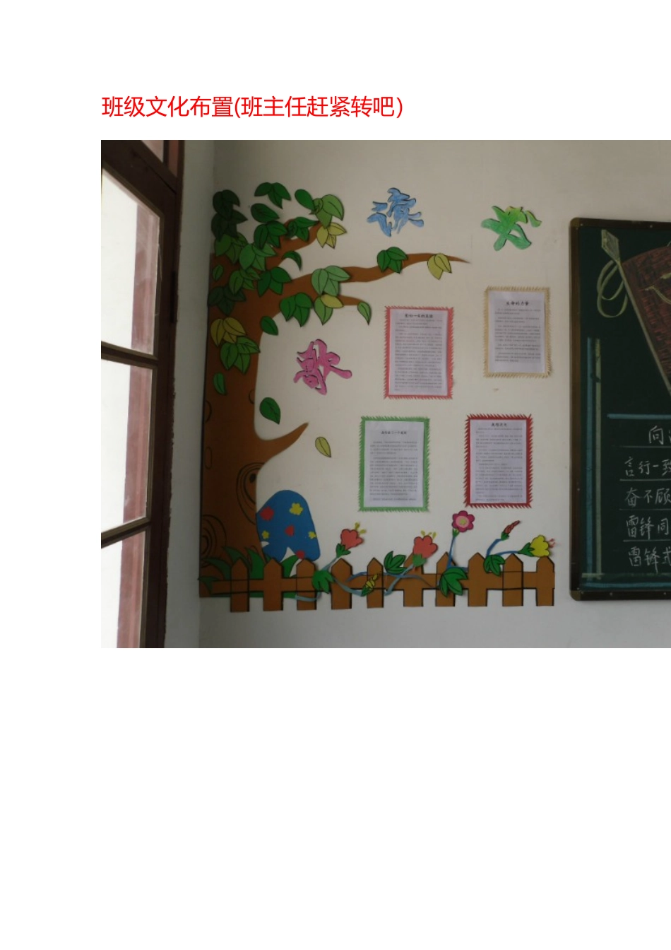 班级文化布置_第1页
